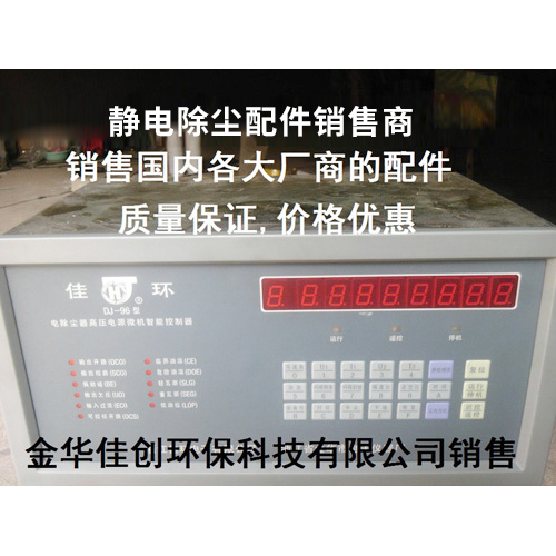 凤泉DJ-96型静电除尘控制器